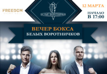 The 27th Evening of “White Collars” Boxing