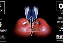 The evening of boxing “White collar”