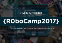 R0boCamp Conference – масштабна подія для справжніх поціновувачів технологій