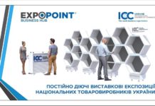 Виставкові експозиції українських товаровиробників-експортерів «EXPOPOINT Business HUB»