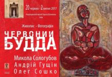 Народження Червоного Будди червоний будда київ