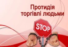 30 липня – Всесвітній день протидії торгівлі людьми.