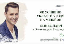 Бізнес Ланч “Як успішно укласти угоду на мільйон”