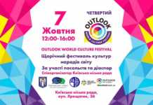Четвертий фестиваль культур народів світу