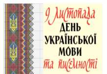 XVІІ радіодиктант національної єдності