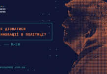 Future elections summit – Найбільша в Україні конференція про інновації в політиці