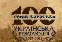 Виставка “100 років боротьби: Українська революція 1917-1921”