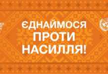 16 днів активізму проти насильства щодо жінок