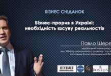 Бізнес-прорив в Україні: необхідність “зсуву реальності”