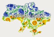 Світовий конгрес українців закликає до акції “Україна єдина”