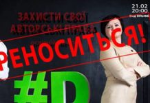 Освітній вечір “Захисти свої авторські права”