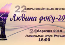 «Людина року – 2017» в номінації «Міський голова року»