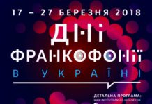 Дні Франкофонії в Україні . Прес-конференція в дружньому колі