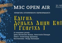 Історичний перформанс «Едігна. Донька Анни Київської і Генріха І. Початок славного служіння»