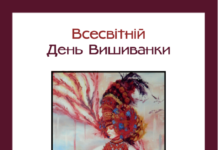 Ukrainian Amazonians to Present Traditional Clothing on Occasion of International Vyshyvanka Day