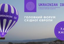 UKRAINIAN ID: «ПЛАН НА ЗАВТРА: СТРАТЕГІЯ УСПІШНОЇ КРАЇНИ»