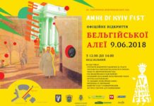 Відкриття Бельгійської алеї в Києві