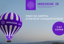 За 10 днів в Каневі стартує «український Давос»