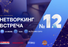 Нетворкінг-платформа New Communication. Бізнес знайомства. Київ, 24.07.2018