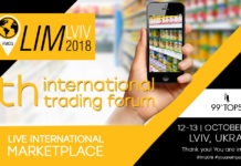 #LIMLVIV / 12-13 жовтня / 5-й міжнародний торговий форум для лідерів FMCG