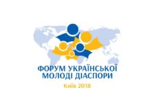 До України приїде діаспора зі всього світу