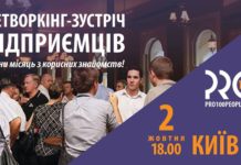 Нетворкінг у форматі “business speed meetings”: почни місяць з нових знайомств!