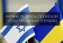 Степан Кубів підписав Угоду про вільну торгівлю з Ізраїлем!