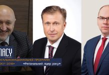 Лауреати “Людина року-2018” в номінації «Регіональний лідер року»