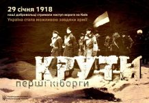 Бій за майбутнє України: 29 січня – День Пам’яті полеглих у бою під Крутами