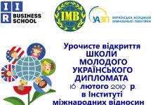 В Києві відкривається Школа молодого українського дипломата