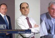 «Фінансист року»Лауреати загальнонаціональної премії “Людина року 2018”