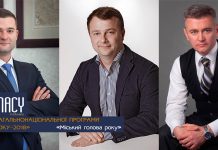 «Міський голова року» лауреати загальнонаціональної премії “Людина року 2018”