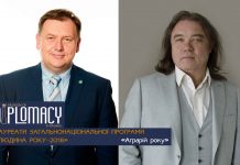 «Аграрій року» – Лауреати загальнонаціональної програми “Людина року-2018”