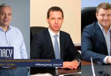 «Людина Року-2018» в номінації «Менеджер року»