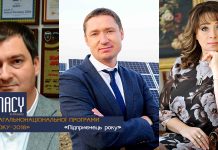Лауреати загальнонаціональної премії “Людина року – 2018” в номінації “Підприємець року”