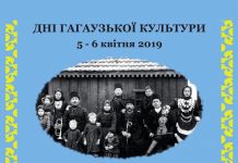Гагаузькі дні в Інституті ім.Юнуса Емре в Києві
