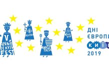 Дні Європи в Києві – Столиці Чотирьох Королев