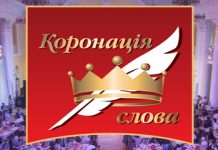 Міжнародний літературний конкурс романів, п’єс, кіносценаріїв, пісенної лірики та «Як тебе не любити»