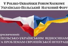 В Ольштині (Польща), відбувся 5-й Українсько-Польський науковий форум