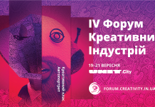 IV Форум Креативних Індустрій відбудеться 19-21 вересня в UNIT.City та Academy DTEK