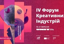 IV Форум Креативних Індустрій