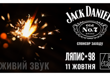 День Народження Джека. 11 жовтня 2019 Київ, Bel Etage Music Hall. ЛЯПІС 98