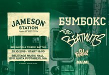 Бумбокс, The Beatnuts, брейк и тверк баттлы 25 октября на JAMESON STATION!