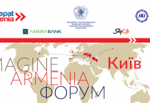 В Киеве состоится форум «Imagine Armenia»