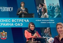 Economic Diplomacy. Підсумки проведення Бізнес-зустрічі “Україна-ОАЕ”
