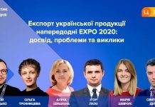 Експорт української продукції напередодні EXPO 2020