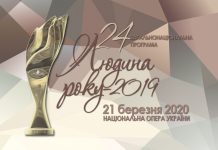Определены лауреаты 24-й общенациональной программы «Человек года – 2019»