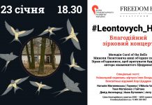 В Киеве на благотворительном концерте соберут средства на восстановление дома Николая Леонтовича