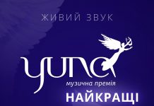 Объявлена новая дата проведения церемонии YUNA 2020