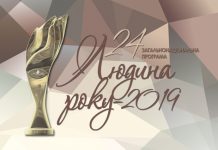 Определены победители 24 общенациональной программы «Человек года-2019»